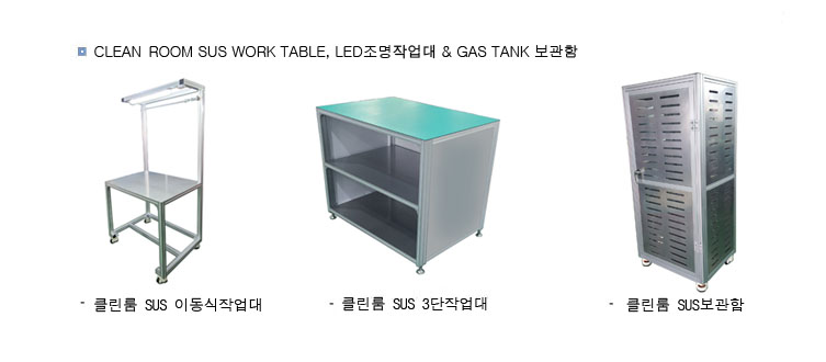 SUS작업대