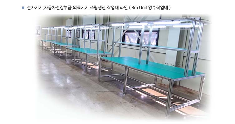 프로파일작업대 ,조랍라인작업대  