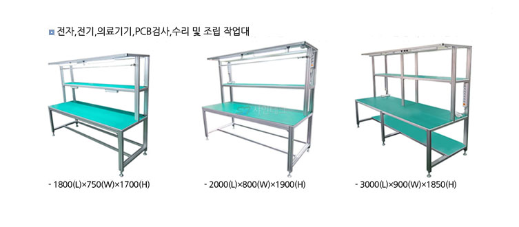프로파일 작업대 , 조립작업대, 공장작업대