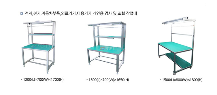 프로파일작업대 , 공장작업대 , 조립라인