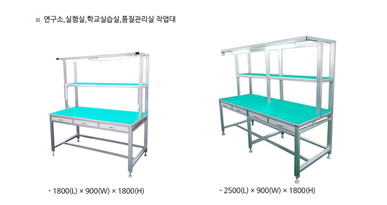 연구소작업대 , 연구실작업대, 실험작업대